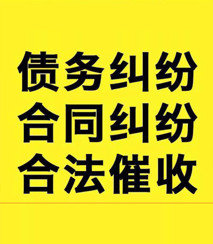 海州专业要账公司